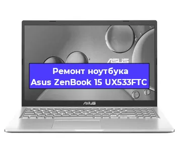 Замена петель на ноутбуке Asus ZenBook 15 UX533FTC в Краснодаре